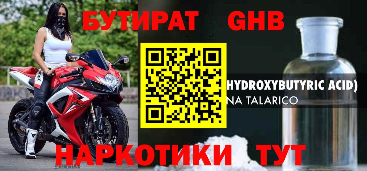 Красный Сулин  Бутират 1.4BDO  Вход с VPN 