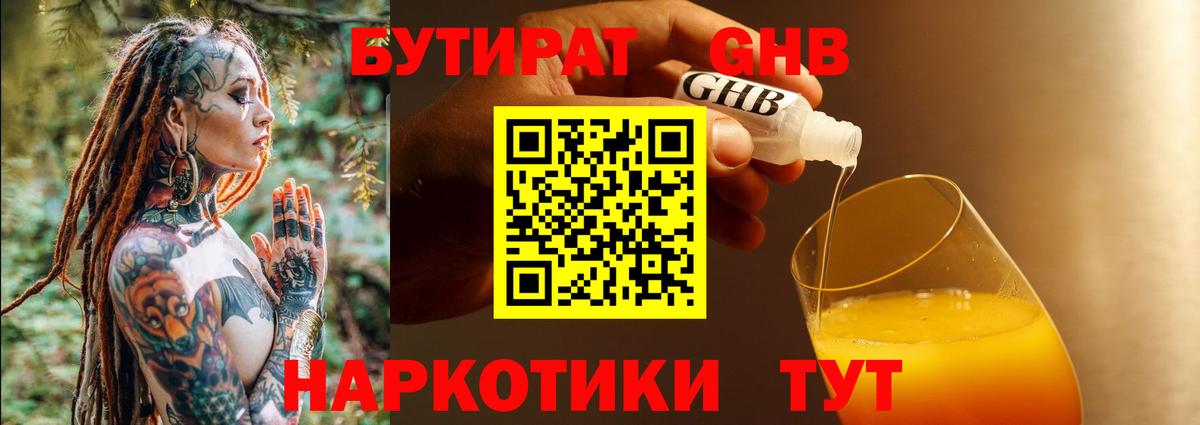 БУТИРАТ Butirat Красный Сулин