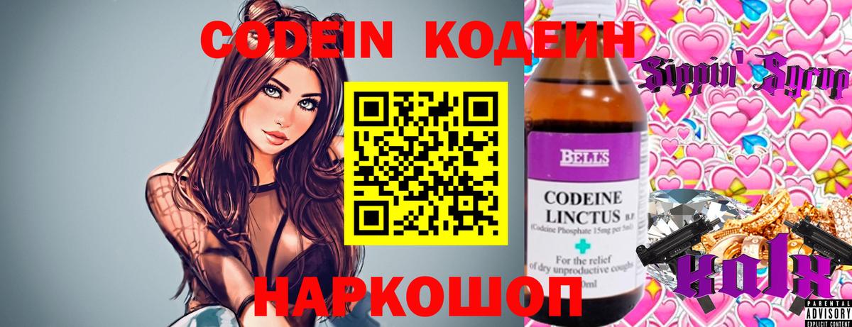 Кодеиновый сироп Lean напиток Lean (лин) Красный Сулин