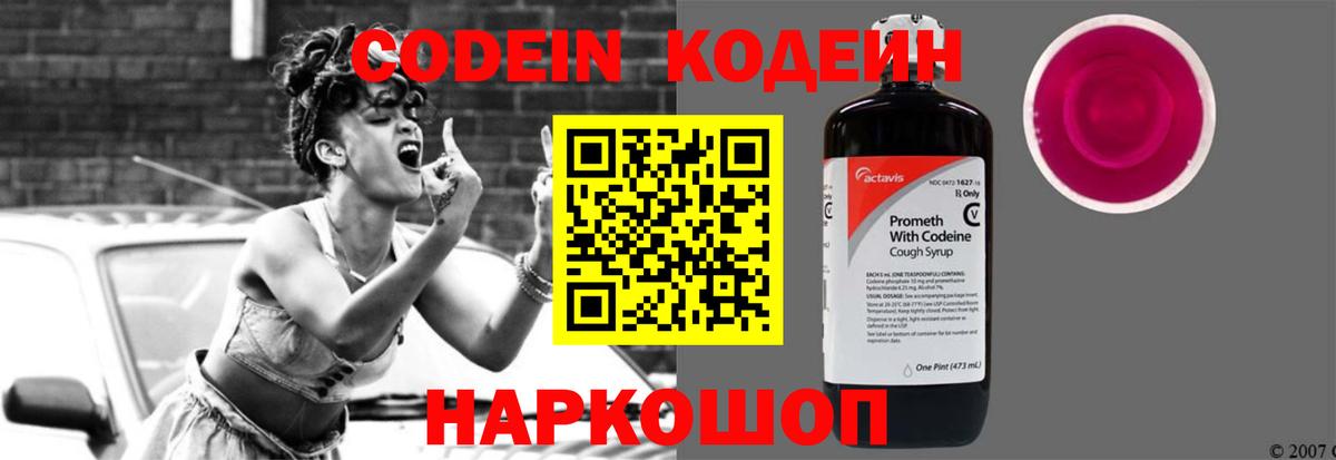 Кодеиновый сироп Lean напиток Lean (лин)  купить наркотик  Красный Сулин  Вход с VPN 