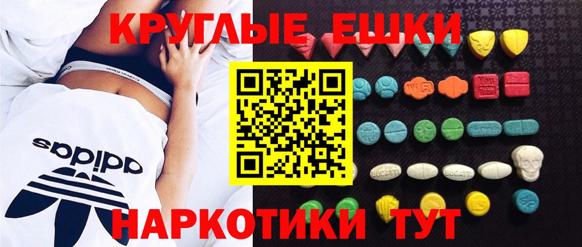 ЭКСТАЗИ 280 MDMA  ЭКСТАЗИ круглые  Вход с VPN  Красный Сулин 