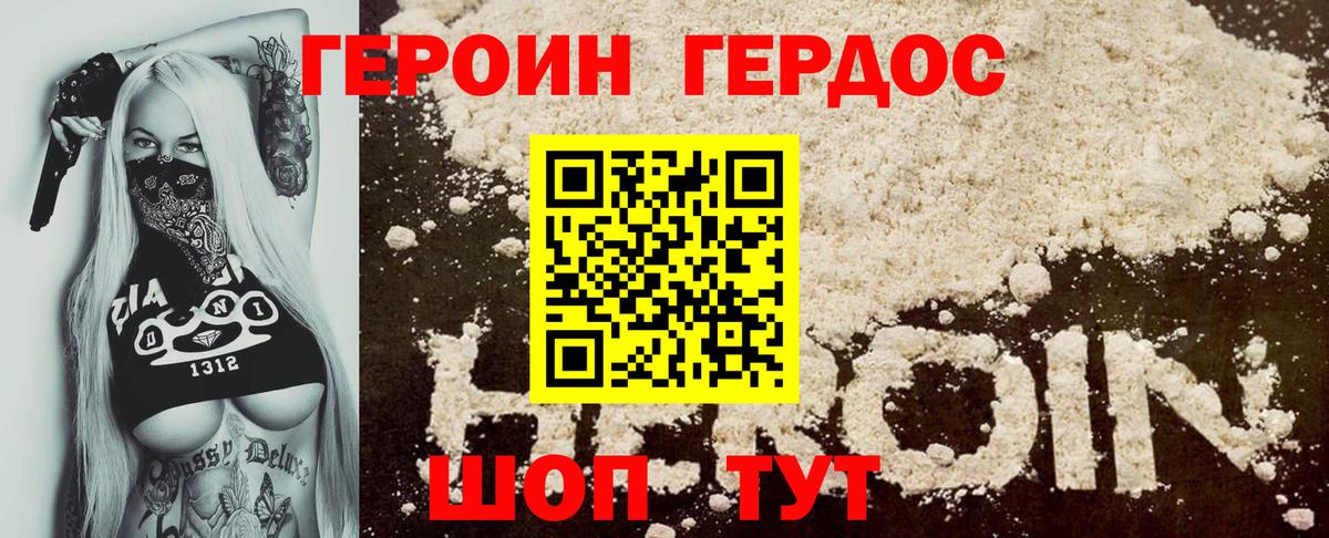 ГЕРОИН белый Красный Сулин