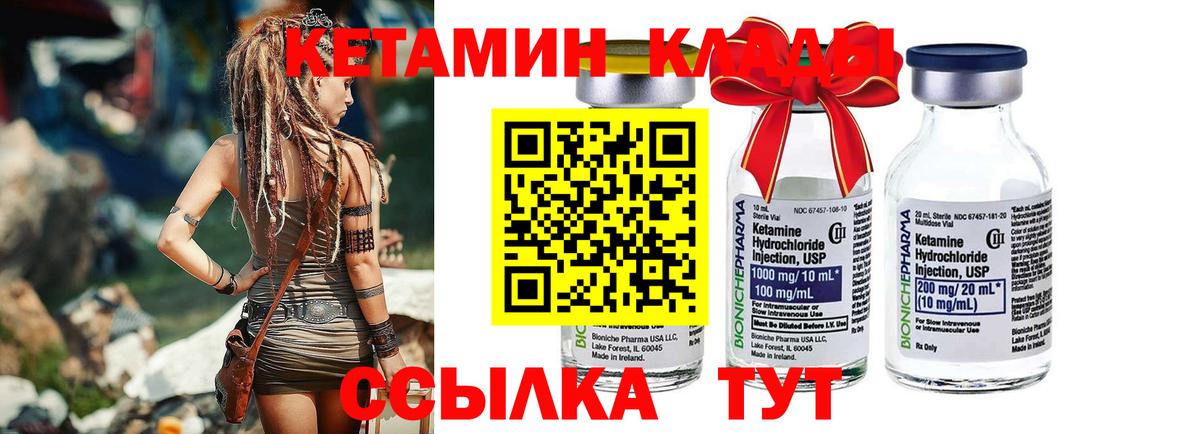 Кетамин VHQ Красный Сулин