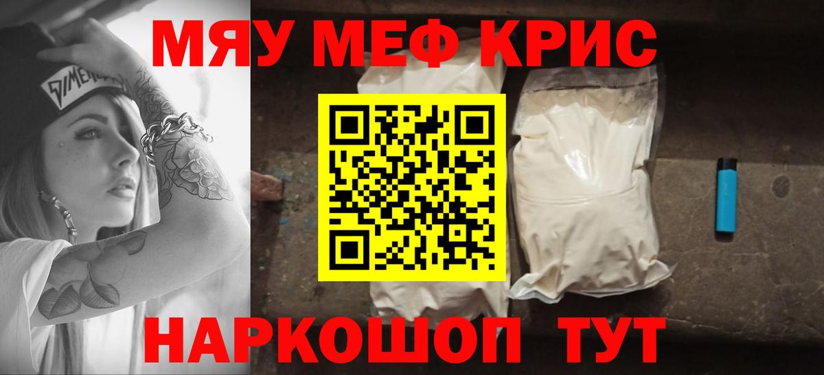 МЯУ-МЯУ  Вход с VPN  Красный Сулин  Мефедрон mephedrone 