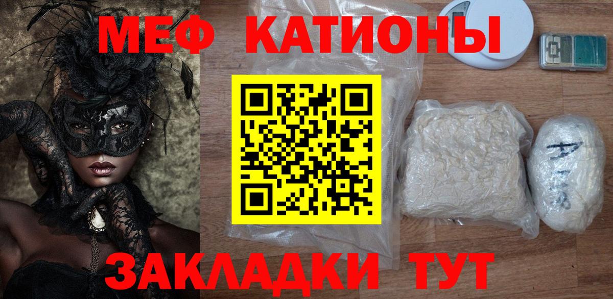 Меф мяу мяу мука Красный Сулин