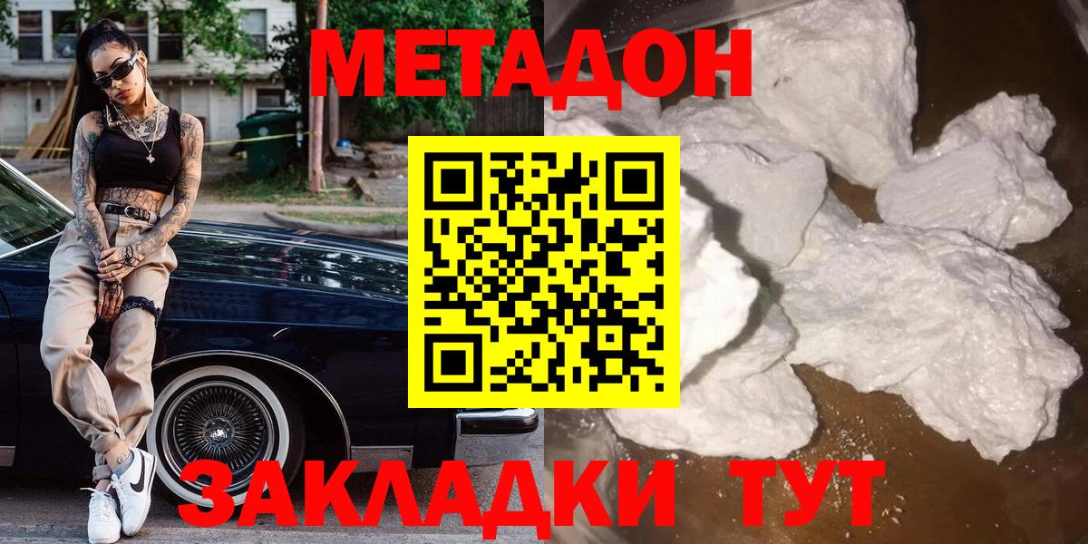 МЕТАДОН кристалл Красный Сулин